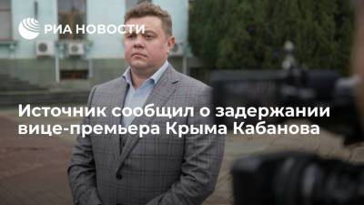 Источник: в Крыму задержали отправленного в отставку вице-премьера Кабанова