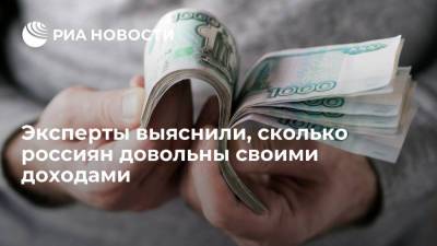 Банк "Открытие": только три процента россиян полностью довольны размером своей зарплаты