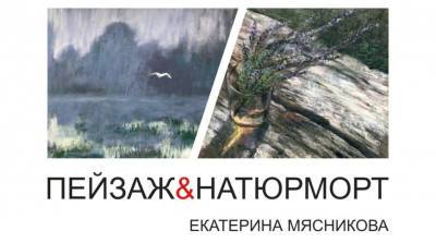 Выставка пейзажей и натюрмортов Екатерины Мясниковой открывается в Новополоцке