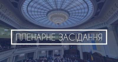 Планы Верховной Рады: Оклады для чиновников "Крымской платформы", новая госнаграда и «травматы» для адвокатов