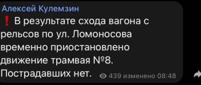 В оккупированном Донецке с рельсов сошел вагон трамвая: движение по маршруту № 8 заблокировали