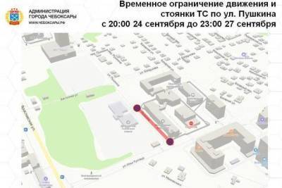 В Чебоксарах на три дня закроют участок по улице Пушкина
