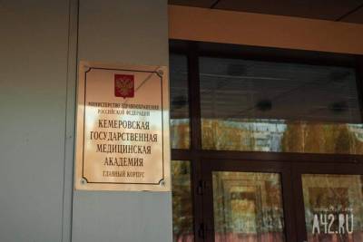 В Кемерове отремонтируют главное здание КемГМУ