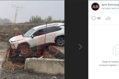 В Белгороде водитель Тойоты не заметил ремонт дороги: авто провалилось в яму