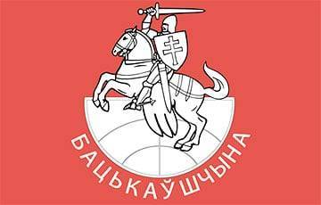 Лукашисты ликвидировали объединение белорусов мира «Бацькаўшчына»