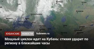 Мощный циклон идет на Кубань: стихия ударит по региону в ближайшие часы