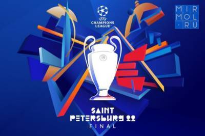 В Санкт-Петербурге представлен логотип финала Лиги чемпионов