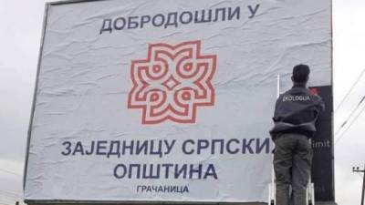 Власти Косово возбудили уголовное дело за баннер «Добро пожаловать... - politnavigator.net - Сербия - Косово