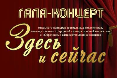 В концертном зале Смоленского государственного института искусств состоится гала-концерт Открытого конкурса театральных коллективов
