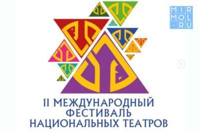 В Дагестане стартует II Международный фестиваль национальных театров