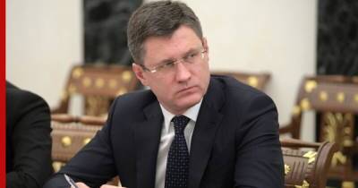 Новак заявил, что Россия останется надежным поставщиком газа для всего мира