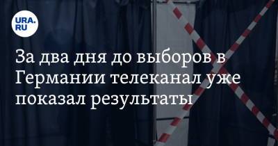 За два дня до выборов в Германии телеканал уже показал результаты