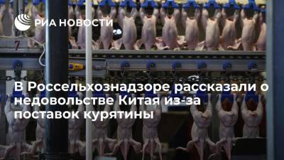 Россельхознадзор: Китай выразил недовольство поставкой куриных лап из России