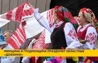 Минская и Гродненская области празднуют региональные «Дожинки»