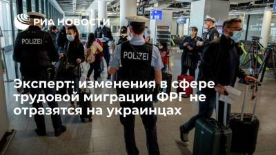 Эксперт Охрименко: изменения в сфере трудовой миграции ФРГ никак не отразятся на украинцах