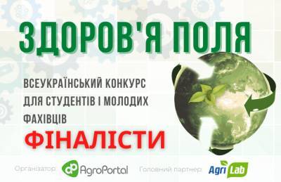 В Украине определили решения для улучшения здоровья поля