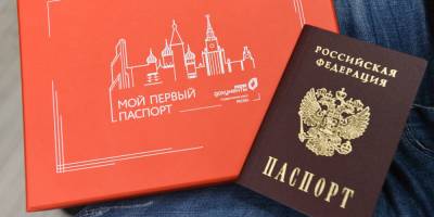 В Москве идет запись на торжественную церемонию вручения паспортов юным гражданам страны – Учительская газета