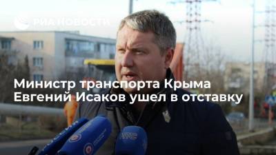 Глава Крыма Аксенов принял отставку министра транспорта региона Исакова