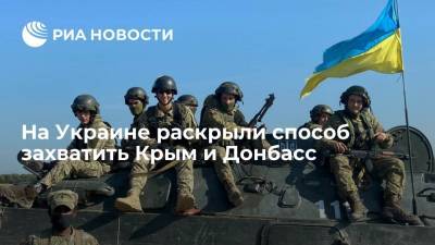 Экс-депутат Рады Береза раскрыл способ захватить Крым и Донбасс