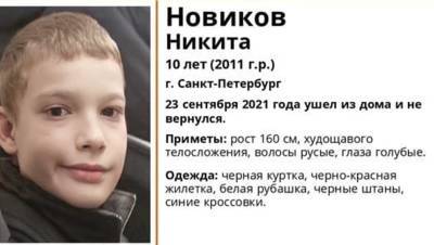 В Петербурге третий день ищут пропавшего 10-летнего мальчика