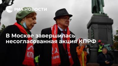 В Москве на Пушкинской площади прошла несогласованная акция КПРФ