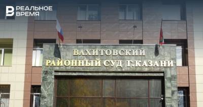 На ремонт здания Вахитовского районного суда Казани выделят 2,4 млн рублей