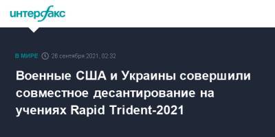 Военные США и Украины совершили совместное десантирование на учениях Rapid Trident-2021