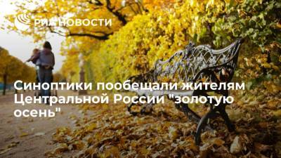 Вильфанд сообщил, что антициклон принесет "золотую осень" в Центральную Россию