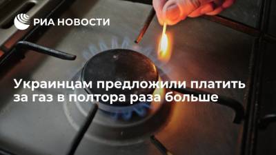 Некоторым украинским потребителям цены на газ с 1 октября повысят в полтора раза