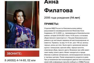 Полиция просит помочь в розыске девочки-подростка, пропавшей в Комсомольском районе