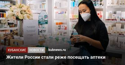 Жители России стали реже посещать аптеки