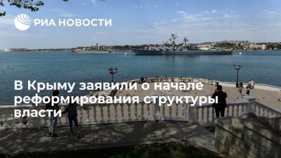В Крыму на фоне отставок чиновников заявили о начале реформирования структуры власти