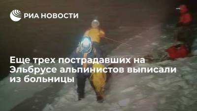 Еще трех пострадавших на Эльбрусе альпинистов выписали, в больнице остались четверо - ria.ru - Нальчик - респ. Кабардино-Балкария