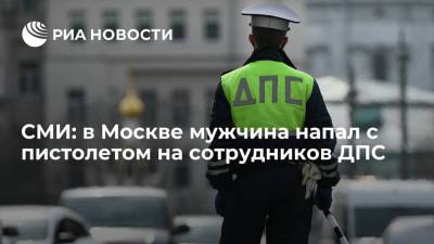 "360": в Москве водитель Mercedes напал на сотрудников ДПС