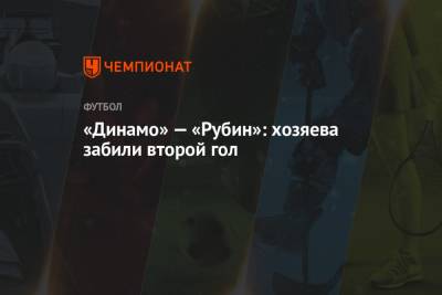 «Динамо» — «Рубин»: хозяева забили второй гол