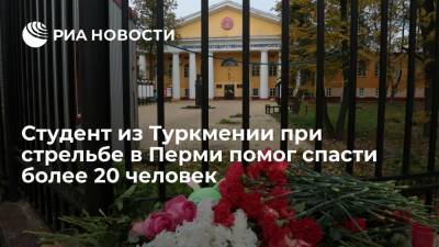 Студент Сабыров при стрельбе в пермском госуниверситете помог спасти более 20 человек