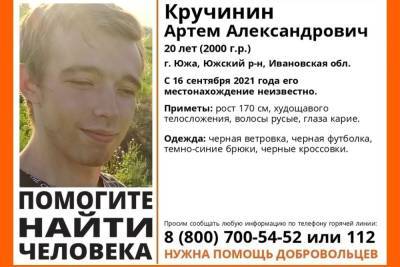 В Ивановской области больше десяти дней ищут 20-летнего юношу