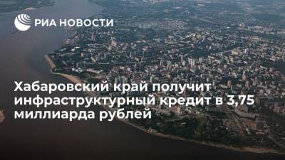 Хабаровский край получит инфраструктурный кредит на развитие микрорайона "Ореховая сопка"