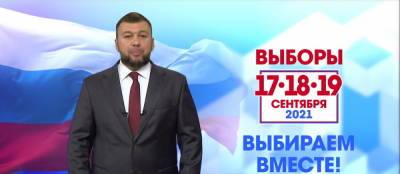Глава ДНР: Теперь Донбасс выбирает будущее России