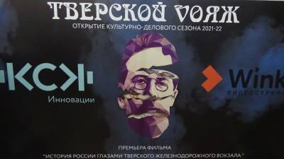 «Ростелеком» поддержал открытие культурного сезона 2021-2022 в Твери