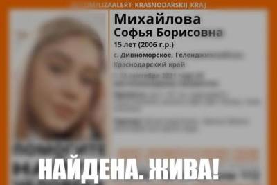 В Краснодарском крае нашли пропавшую неделю назад 15-летнюю девушку