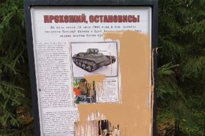 Вандалы снова сломали стенд с информацией о героизме танкистов при Куутерселькя