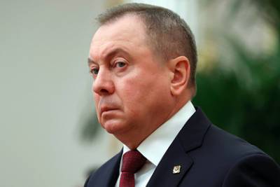 Глава МИД Белоруссии пожаловался на отказавшихся от встречи западных коллег