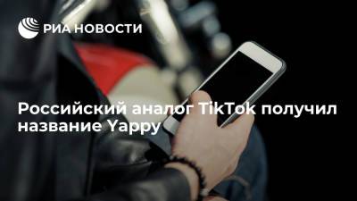 Российский аналог TikTok от "Газпром-медиа" получил название Yappy