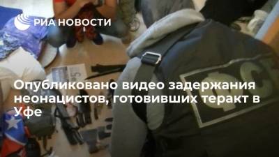 Степан Бандер - ФСБ опубликовала видео задержания группы неонацистов, планировавших теракт в Уфе - ria.ru - Москва - Башкирия - Уфа