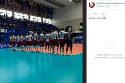 Белгородские волейболисты завершили предварительный этап Кубка России поражением
