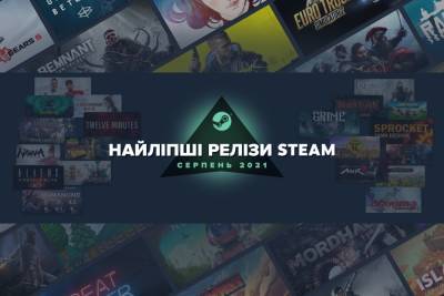 Топ 20 кращих нових ігор Steam за серпень 2021 року: Aliens: Fireteam Elite, Psychonauts 2, King’s Bounty II та інші - itc.ua - Украина