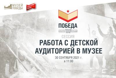 Костромской музей-заповедник станет участником конференции в Музее Победы