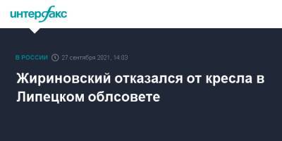 Жириновский отказался от кресла в Липецком облсовете