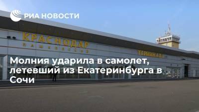 Молния ударила в самолет, летевший в Сочи, он приземлился в аэропорту Краснодара